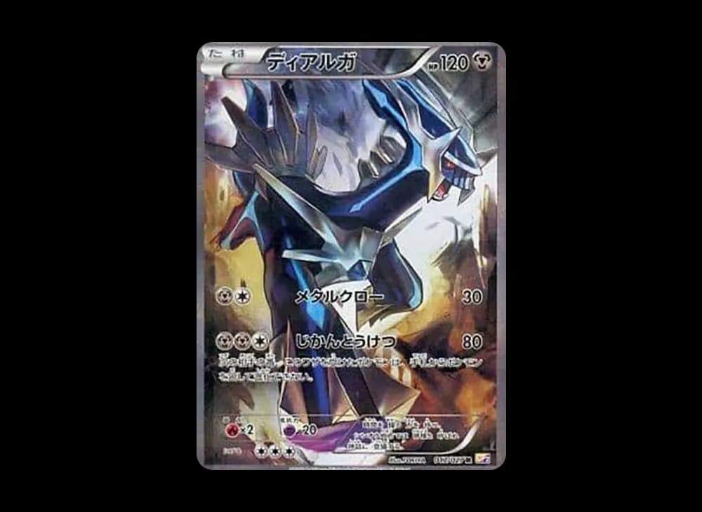 ディアルガ R :1ED [CP2 017/027](コンセプトパック「伝説キラコレクション」)