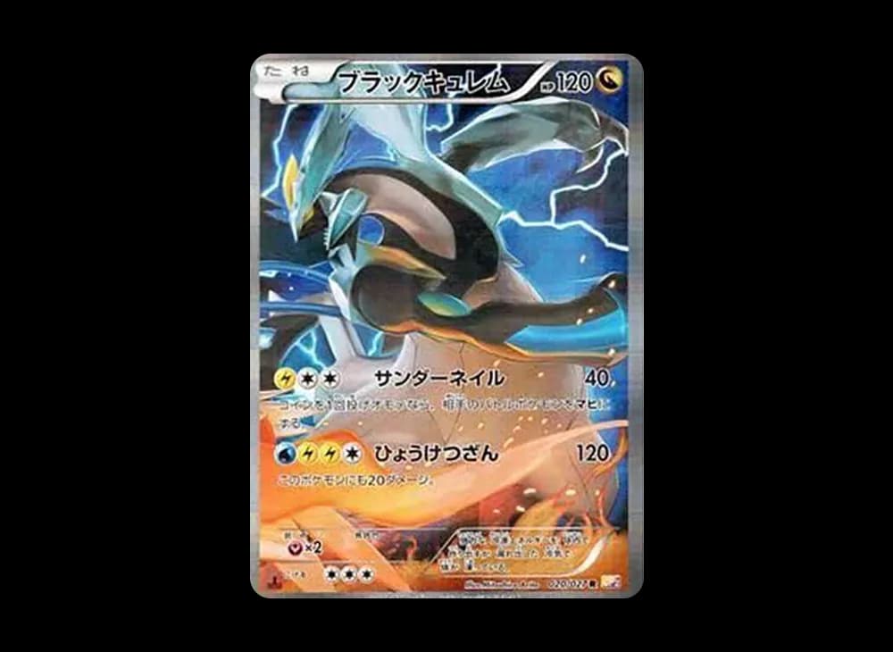 ブラックキュレム R :1ED [CP2 020/027](コンセプトパック「伝説キラコレクション」)
