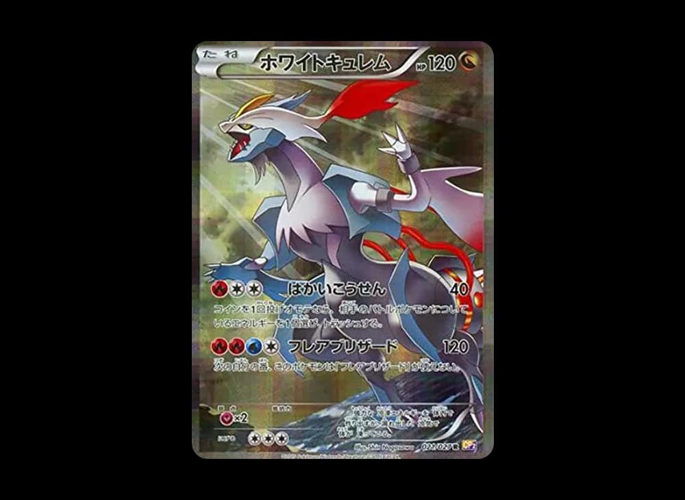 ホワイトキュレム R :1ED [CP2 021/027](コンセプトパック「伝説キラコレクション」)