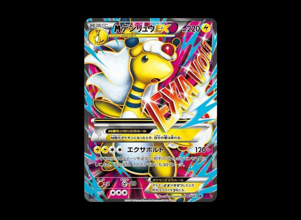 MデンリュウEX SR :1ED [XY7 086/081](拡張パック「バンデットリング」)