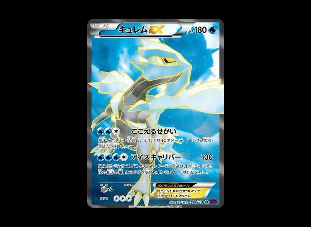 キュレムEX SR :1ED [XY7 084/081](拡張パック「バンデットリング」)