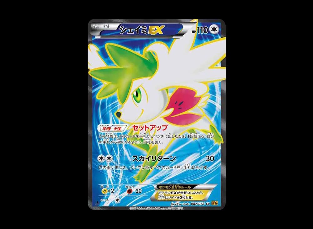 シェイミEX SR :1ED [XY6 087/078](拡張パック「エメラルドブレイク」)