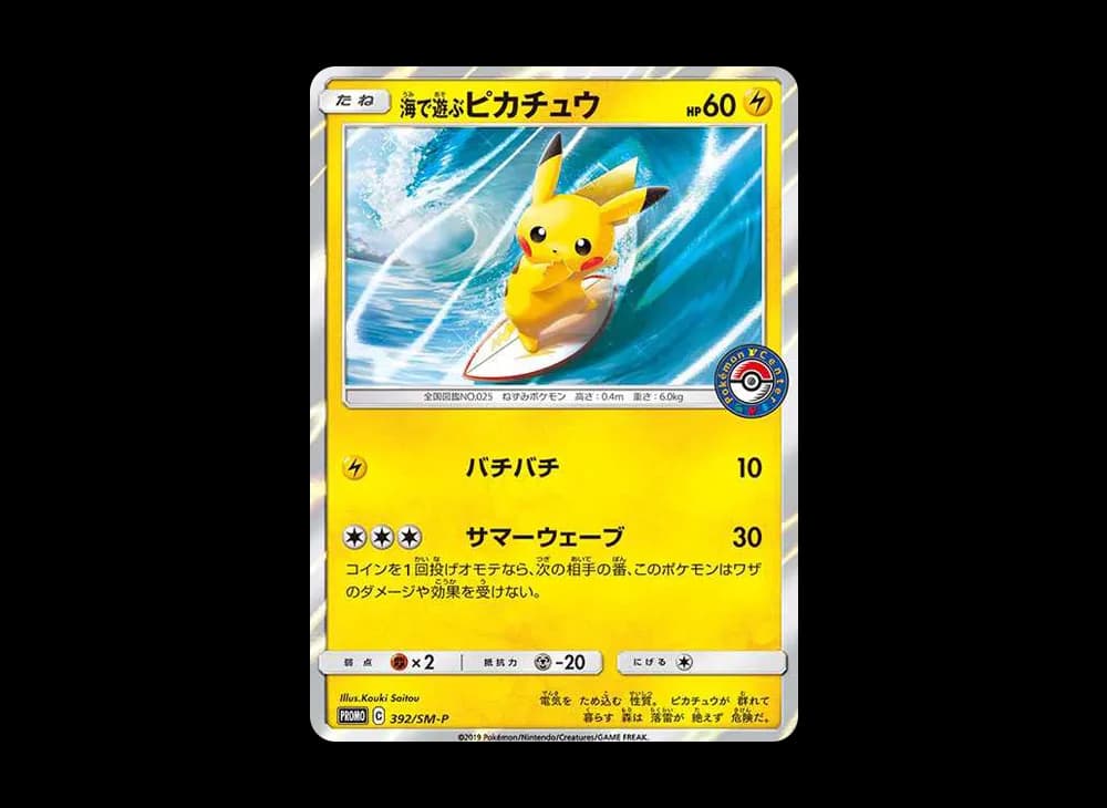 海で遊ぶピカチュウ: プロモ [SM-P 392](プロモーションカード「SM-P」)