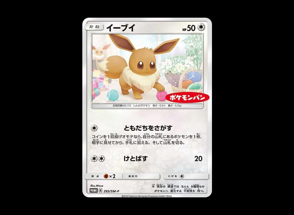 イーブイ: プロモ [SM-P 295](プロモーションカード「SM-P」)