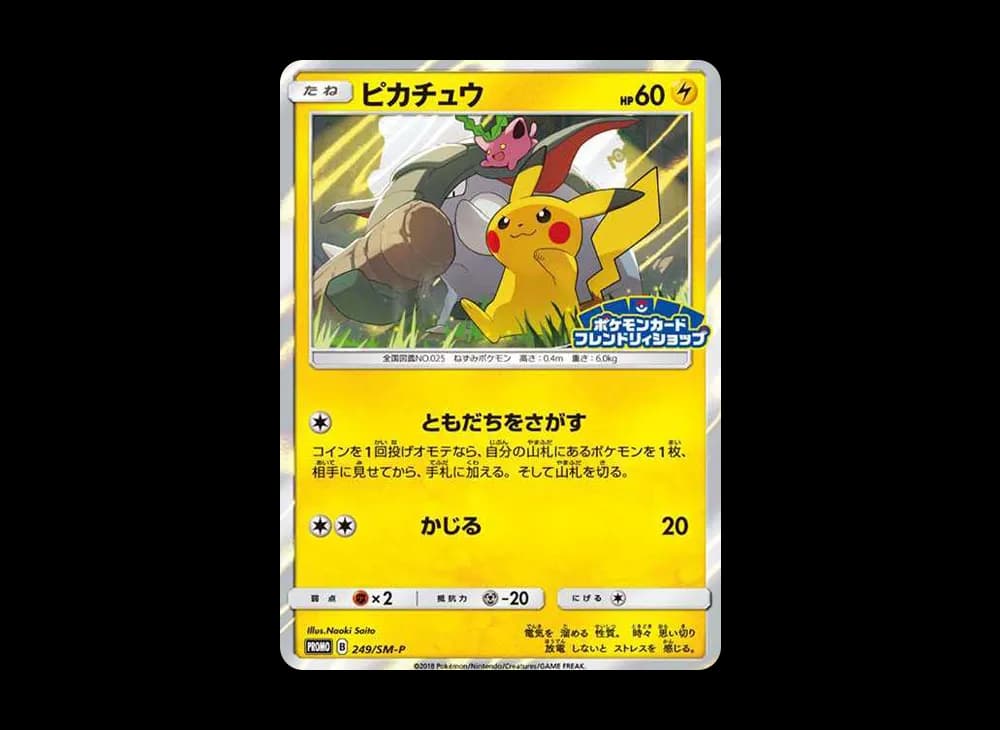 ピカチュウ: プロモ [SM-P 249](プロモーションカード「SM-P」)