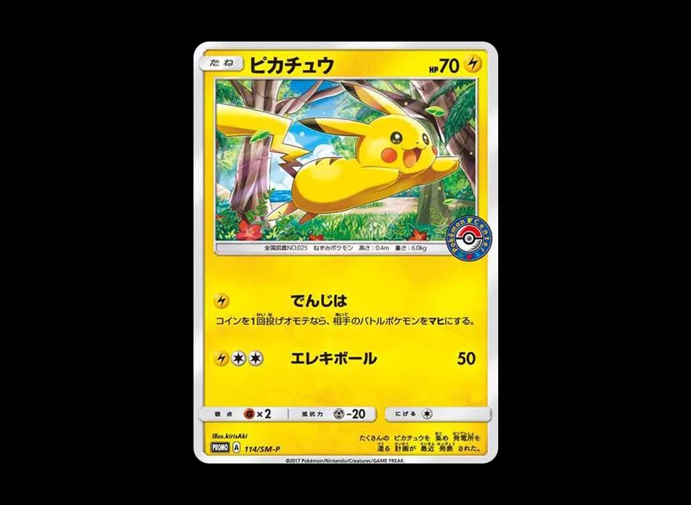 ピカチュウ: プロモ [SM-P 114](プロモーションカード「SM-P」)