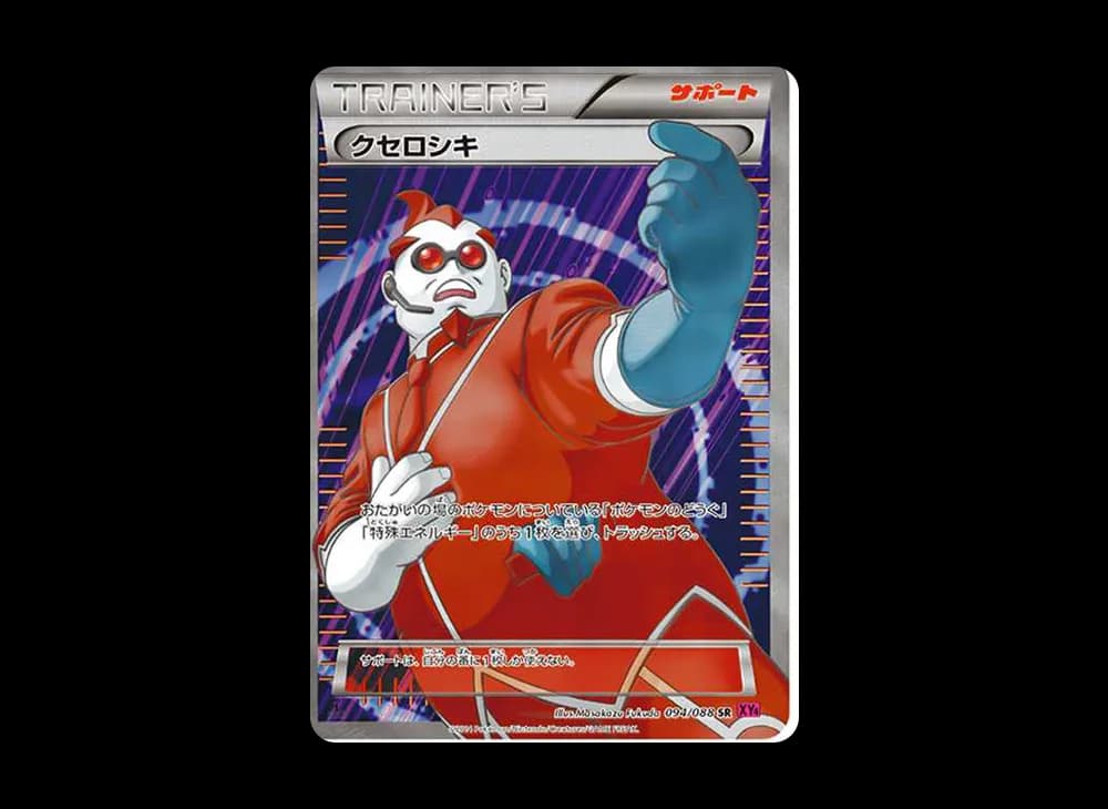 クセロシキ SR :1ED [XY4 094/088](拡張パック「ファントムゲート」)