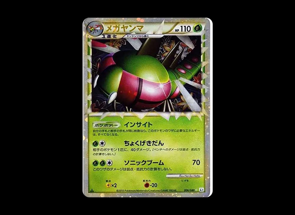 メガヤンマ ☆ :1ED [L3 006/080](拡張パック「頂上大激突」)