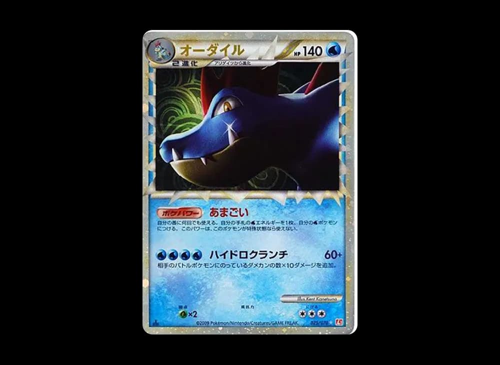 オーダイル ☆ :1ED [L1-H 025/070](拡張パック「ハートゴールドコレクション」)