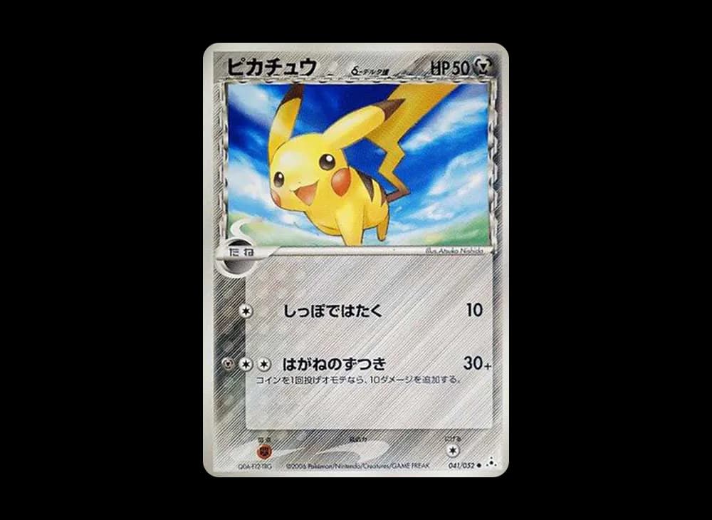 ピカチュウδ-デルタ種 C: 再販[PCG7 041/052](拡張パック「ホロンの幻影」)