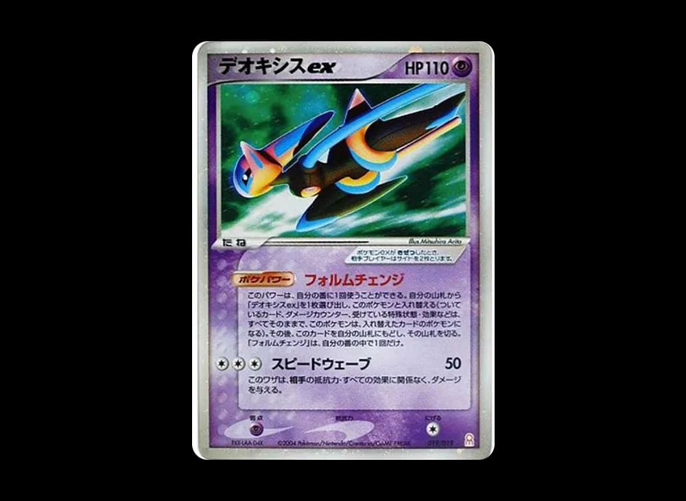 デオキシスex [PCG-E 019/019](ギフトボックス エメラルドver.)