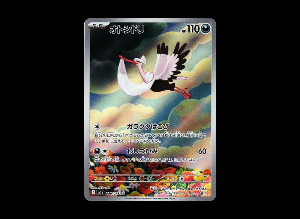 オトシドリ AR[SV1V 089/078](スカーレット&バイオレット 拡張パック「バイオレットex」)