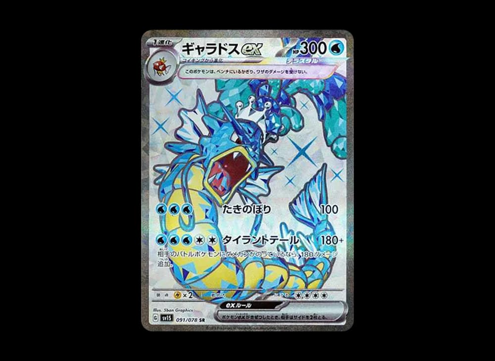 ギャラドスex SR[SV1S 091/078](スカーレット&バイオレット 拡張パック「スカーレットex」)