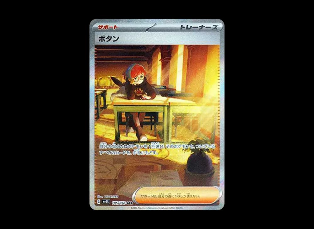 ボタン SAR[SV1S 105/078](スカーレット&バイオレット 拡張パック「スカーレットex」)