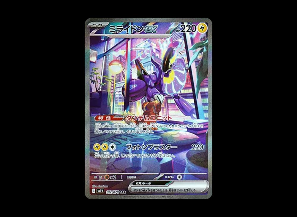 ミライドンex SAR[SV1V 102/078](スカーレット&バイオレット 拡張パック「バイオレットex」)