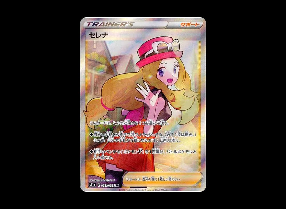 セレナ SR [s11a 081/068](強化拡張パック『白熱のアルカナ』)