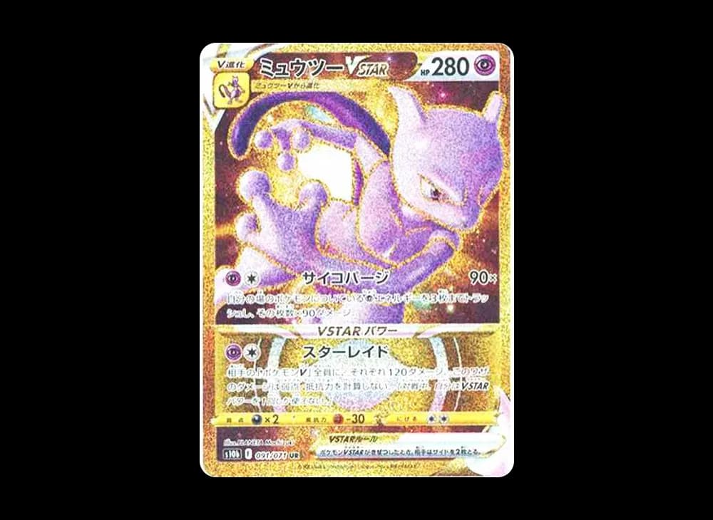 ミュウツーVSTAR UR[S10b 091/071](強化拡張パック「Pokemon GO」)