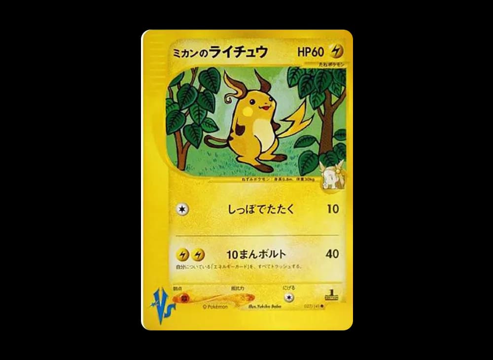 ミカンのライチュウ ● :1ED [VS 027/141](ハーフデッキ「リーダーズポケモン 水炎・草雷・闘超&劇場限定版」)