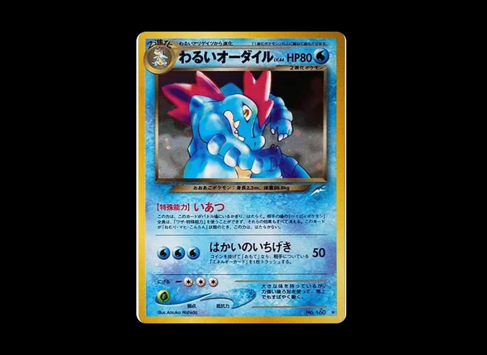 わるいオーダイル ★ : 旧裏 [neo4 No.160](ポケモンカード★neo 拡張パック「闇、そして光へ...」)
