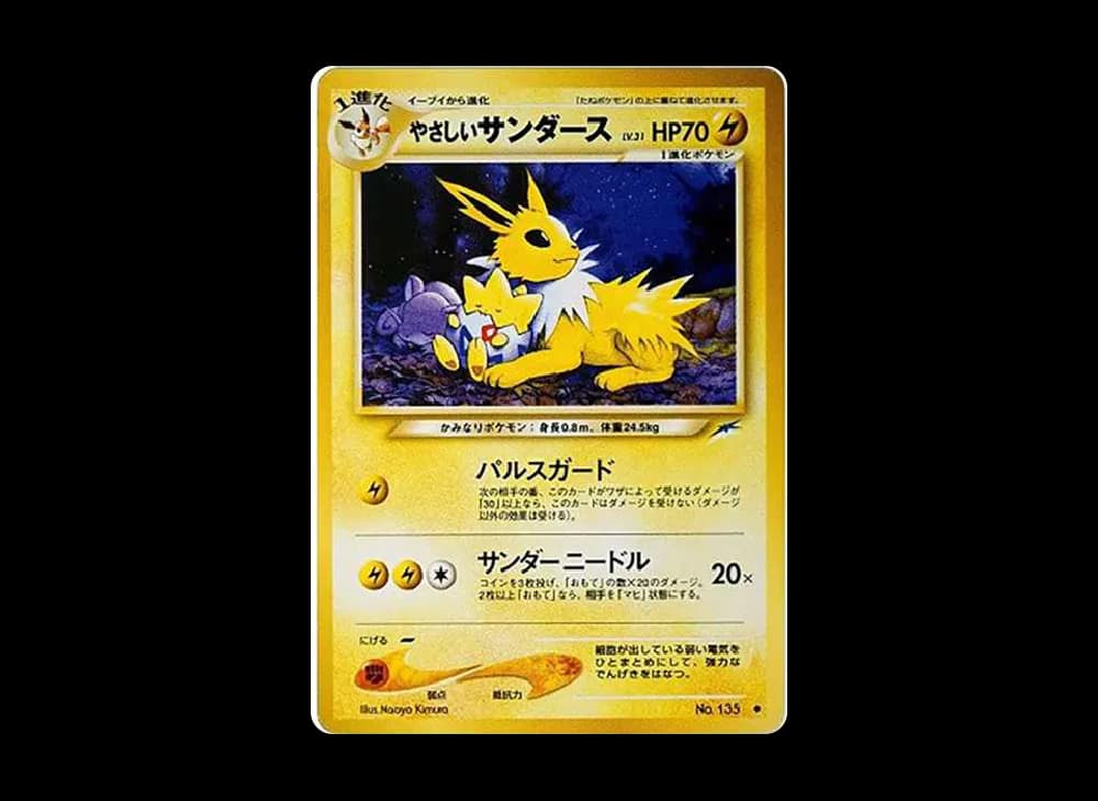 やさしいサンダース ◆ : 旧裏 [neo4 No.135](ポケモンカード★neo 拡張パック「闇、そして光へ...」)