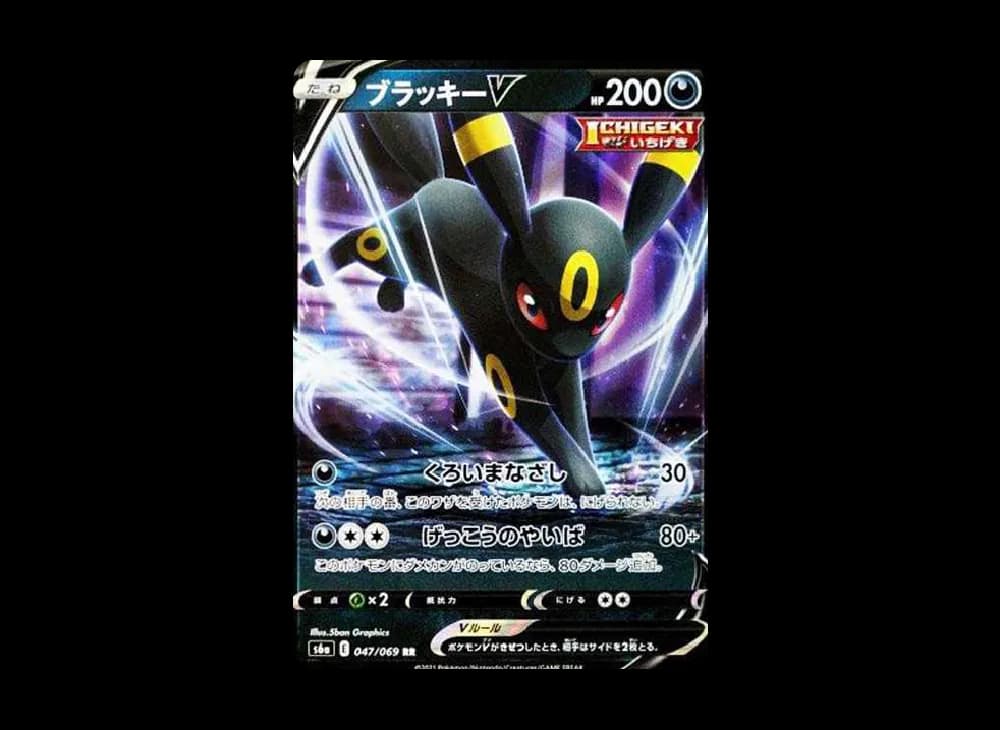ブラッキーV RR[S6a 047/069](強化拡張パック「イーブイヒーローズ」)