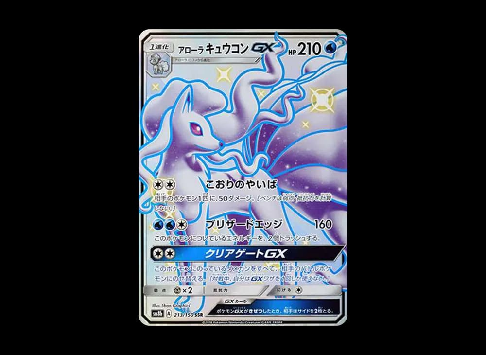 アローラキュウコンGX SSR[SM8b 213/150](ハイクラスパック「GXウルトラシャイニー」)
