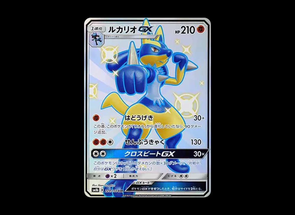 ルカリオGX SSR[SM8b 224/150](ハイクラスパック「GXウルトラシャイニー」)