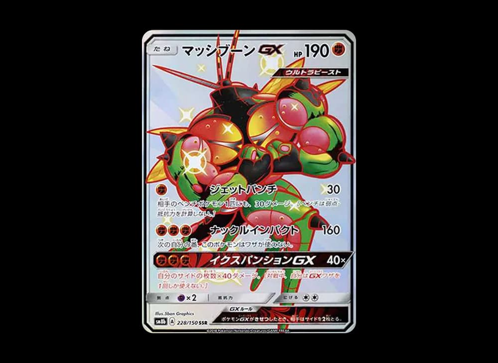 マッシブーンGX SSR[SM8b 228/150](ハイクラスパック「GXウルトラシャイニー」)