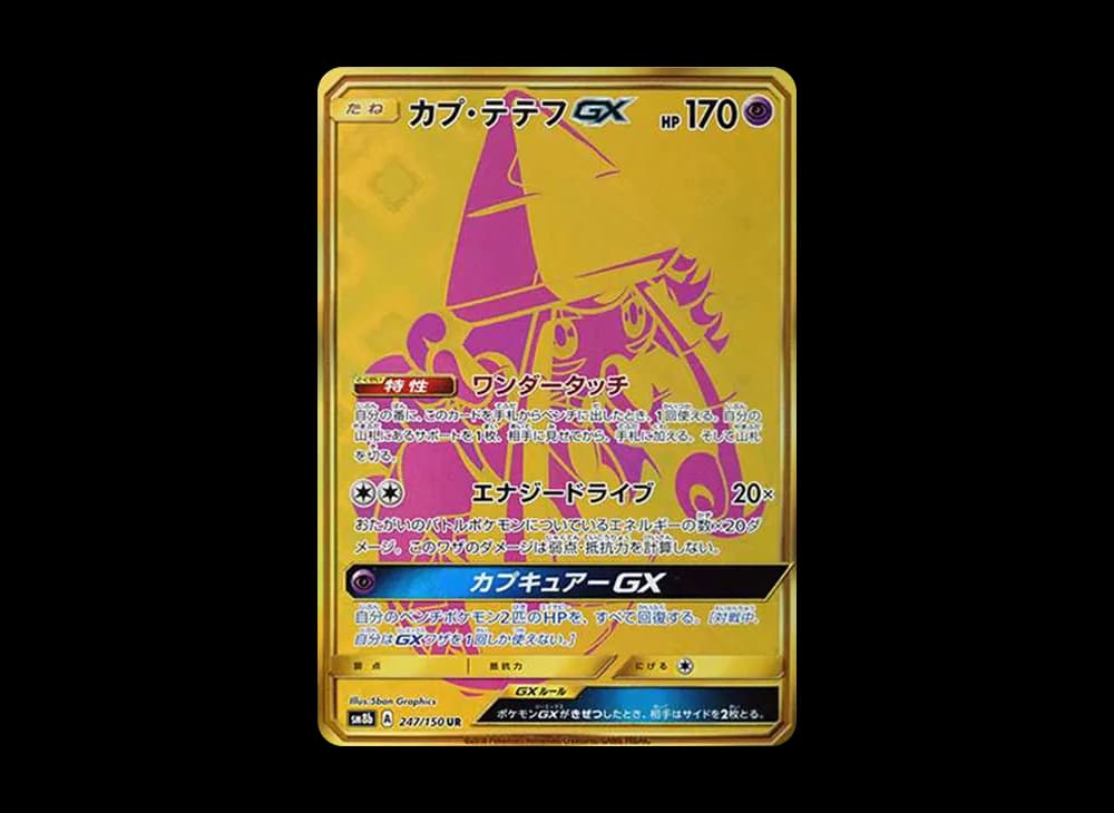 カプ・テテフGX UR[SM8b 247/150](ハイクラスパック「GXウルトラシャイニー」)