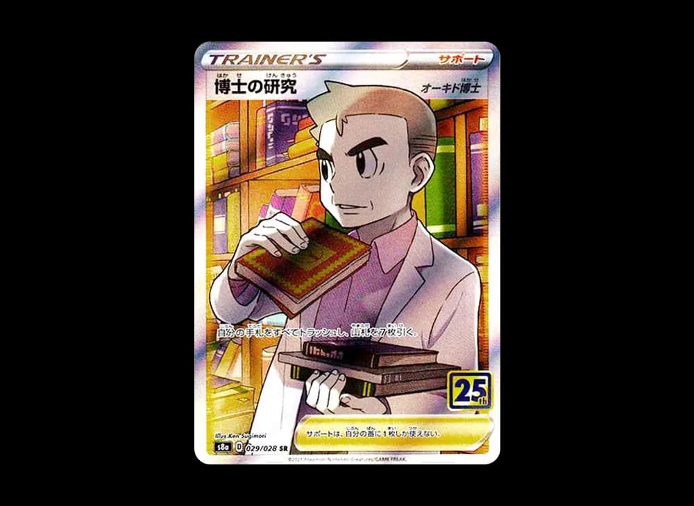 博士の研究(オーキド博士) SR[s8a 029/028](拡張パック「25th アニバーサリー コレクション」)
