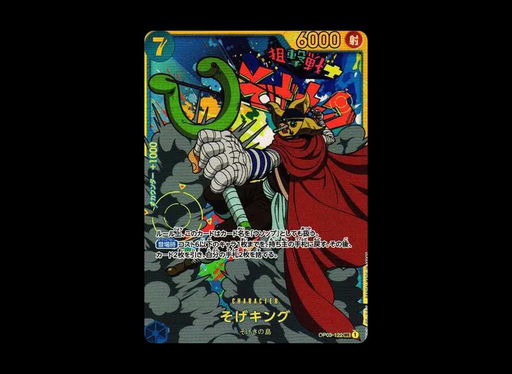 そげキング SEC [OP03-122] (ブースターパック強大な敵)