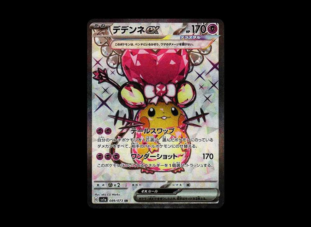 デデンネex SR[SV1a 089/073](スカーレット&バイオレット 拡張パック「トリプレットビート」)