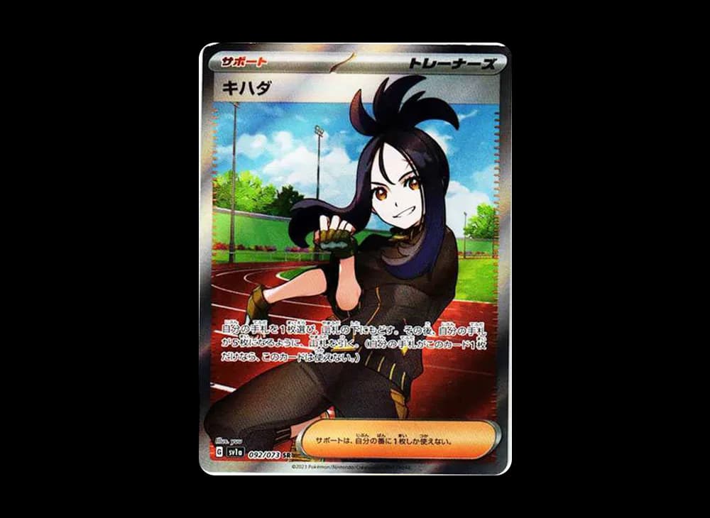 キハダ SR[SV1a 092/073](スカーレット&バイオレット 拡張パック「トリプレットビート」)