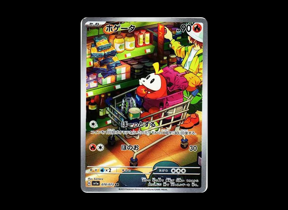 ホゲータ AR[SV1a 078/073](スカーレット&バイオレット 拡張パック「トリプレットビート」)