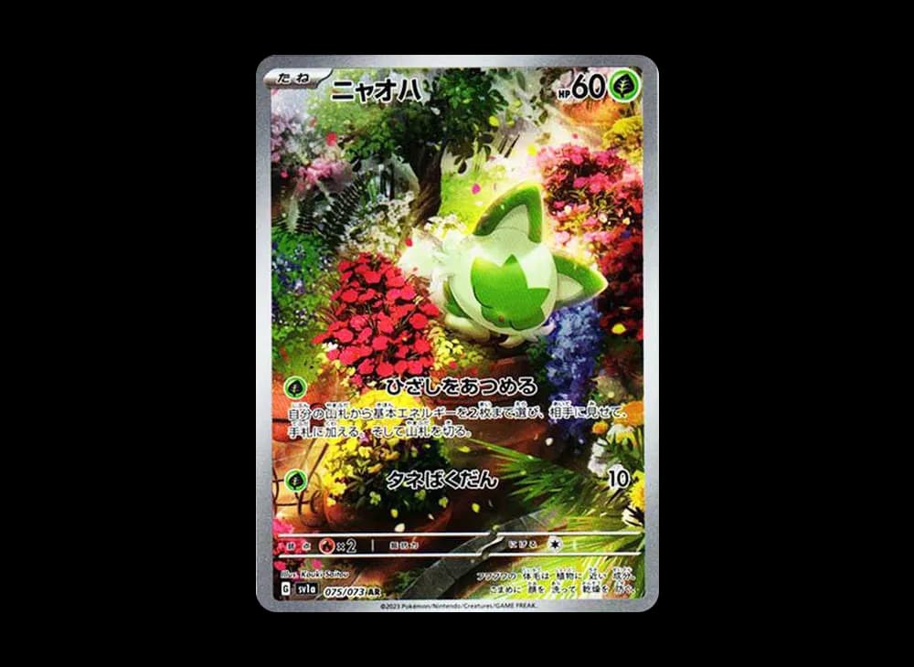 ニャオハ AR[SV1a 075/073](スカーレット&バイオレット 拡張パック「トリプレットビート」)