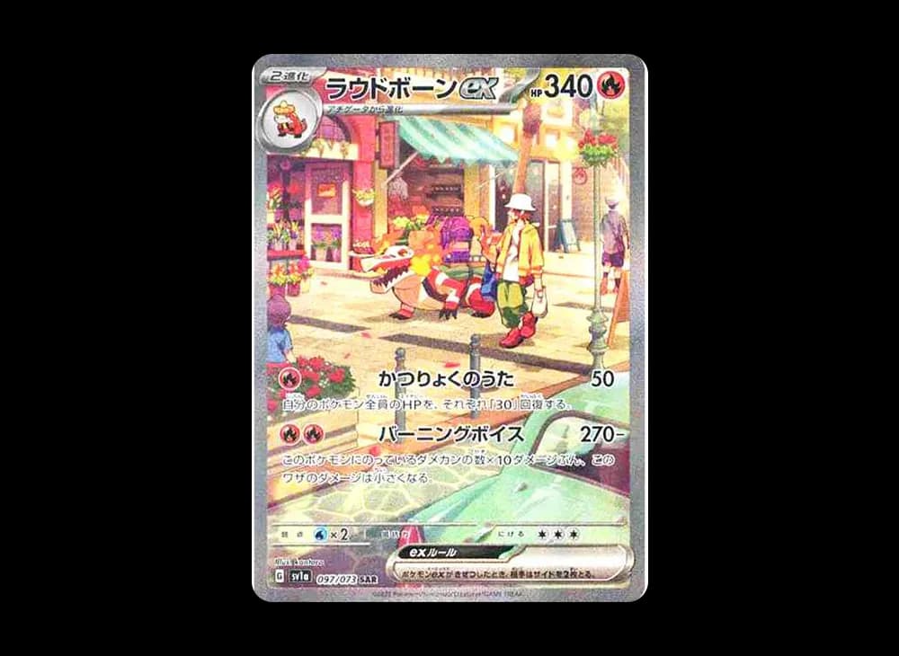 ラウドボーンex SAR[SV1a 097/073](スカーレット&バイオレット 拡張パック「トリプレットビート」)