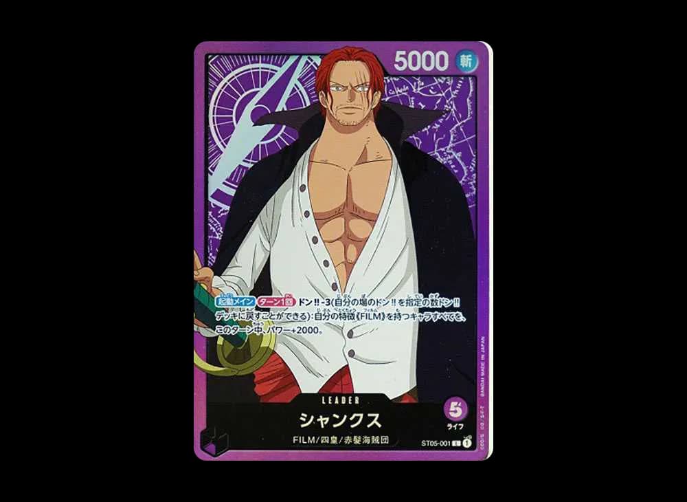 シャンクス L [ST05-001] (スタートデッキ ONE PIECE FILM edition)
