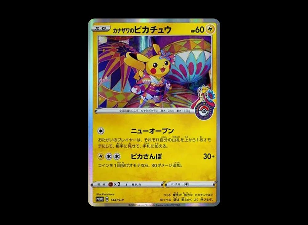 カナザワのピカチュウ: プロモ (マークあり) [S-P 144](プロモーションカード「S-P」)