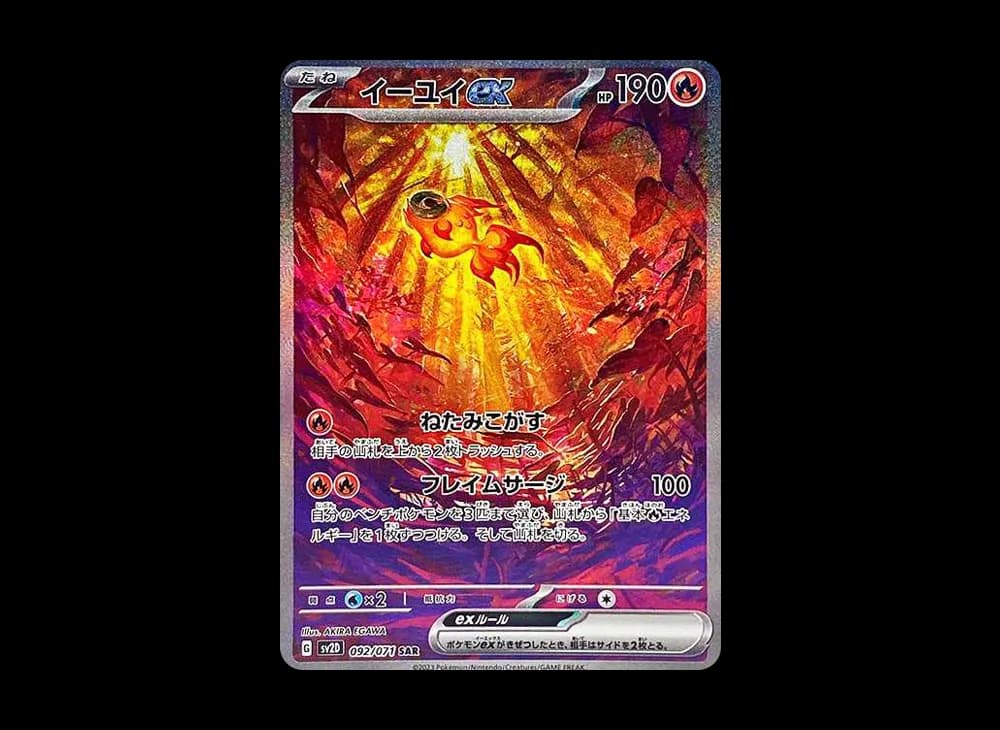 イーユイex SAR[SV2D 092/071](拡張パック「クレイバースト」)