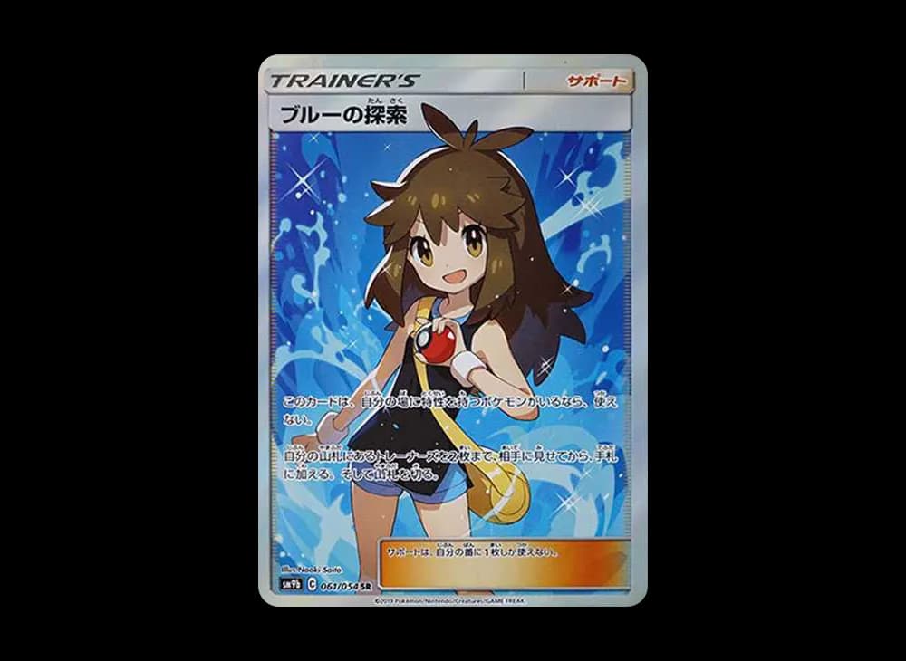ブルーの探索 SR[SM9b 061/054](強化拡張パック「フルメタルウォール」)