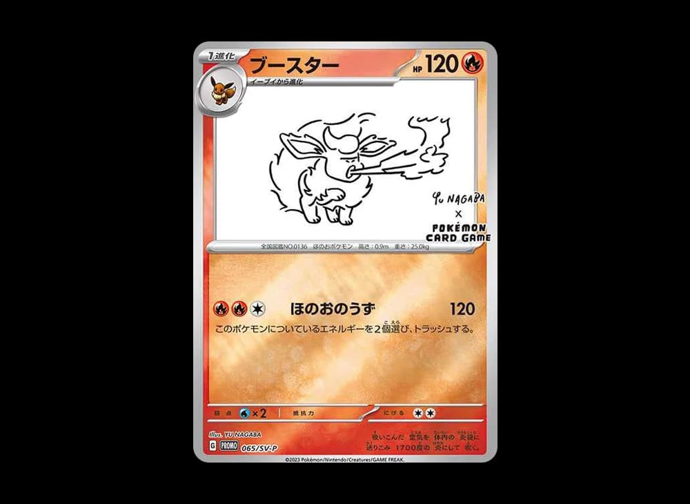 ブースター: プロモ [SV-P 065](「YU NAGABA×ポケモンカードゲーム」プロモーションカード「SV-P」)