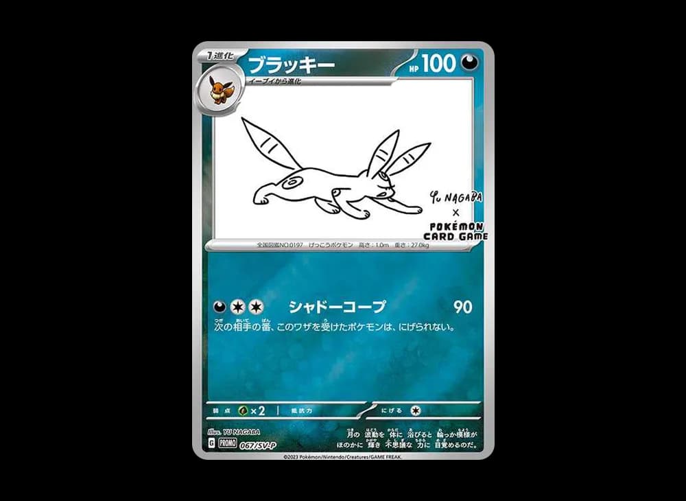ブラッキー: プロモ (ナガバブラッキー) [SV-P 067](「YU NAGABA×ポケモンカードゲーム」プロモーションカード「SV-P」)