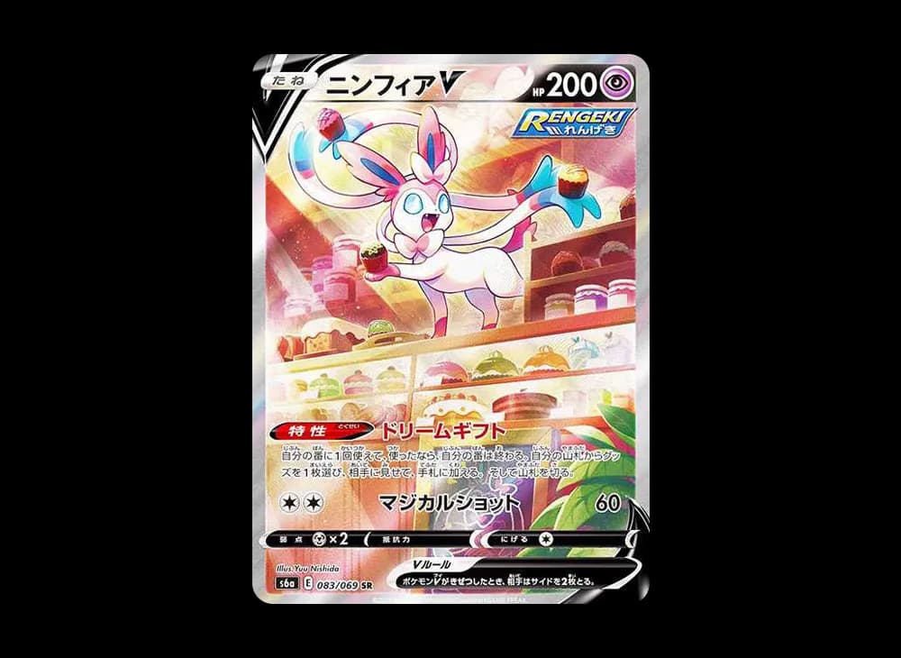 ニンフィアV SR: SA[S6a 083/069](強化拡張パック「イーブイヒーローズ」)