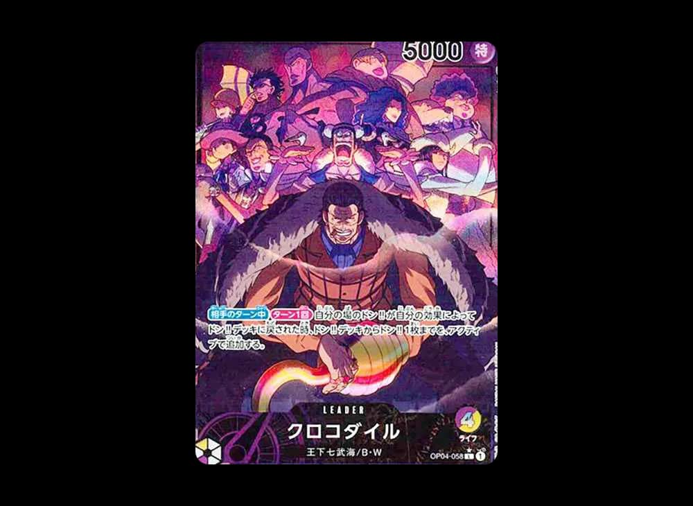 クロコダイル L-P [OP04-058] (ブースターパック 謀略の王国)