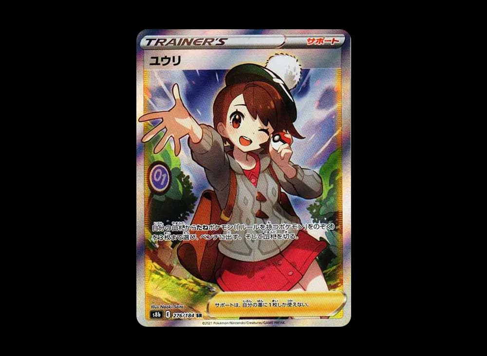 ユウリ SR[S8b 276/184](ハイクラスパック「VMAXクライマックス」)