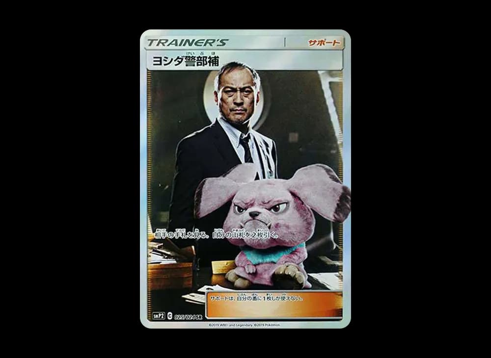 ヨシダ警部補 SR[SMP2 025/024](ムービースペシャルパック「名探偵ピカチュウ」)