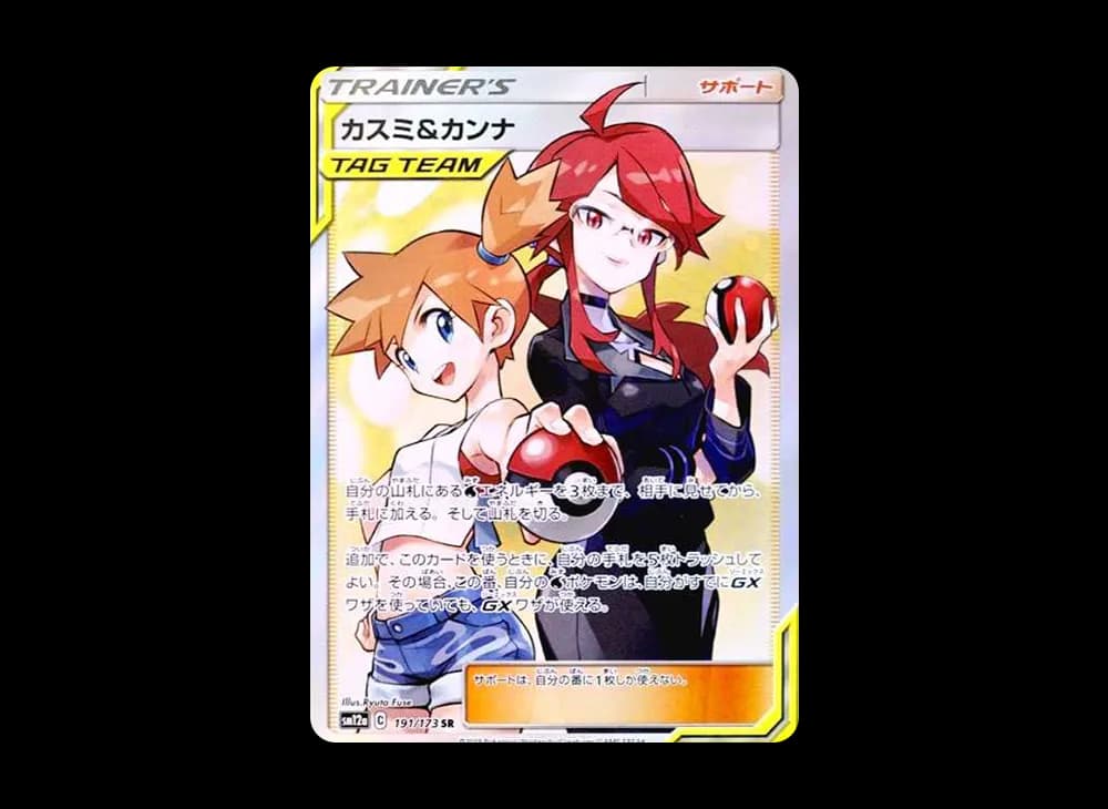 カスミ&カンナ SR[SM12a 191/173](ハイクラスパック「TAG TEAM GX タッグオールスターズ」)