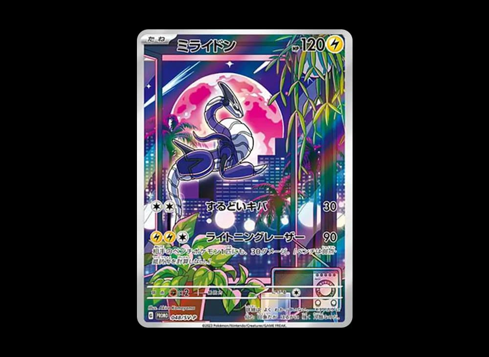 ミライドン: プロモ [SV-P 048](プロモーションカード「SV-P」)