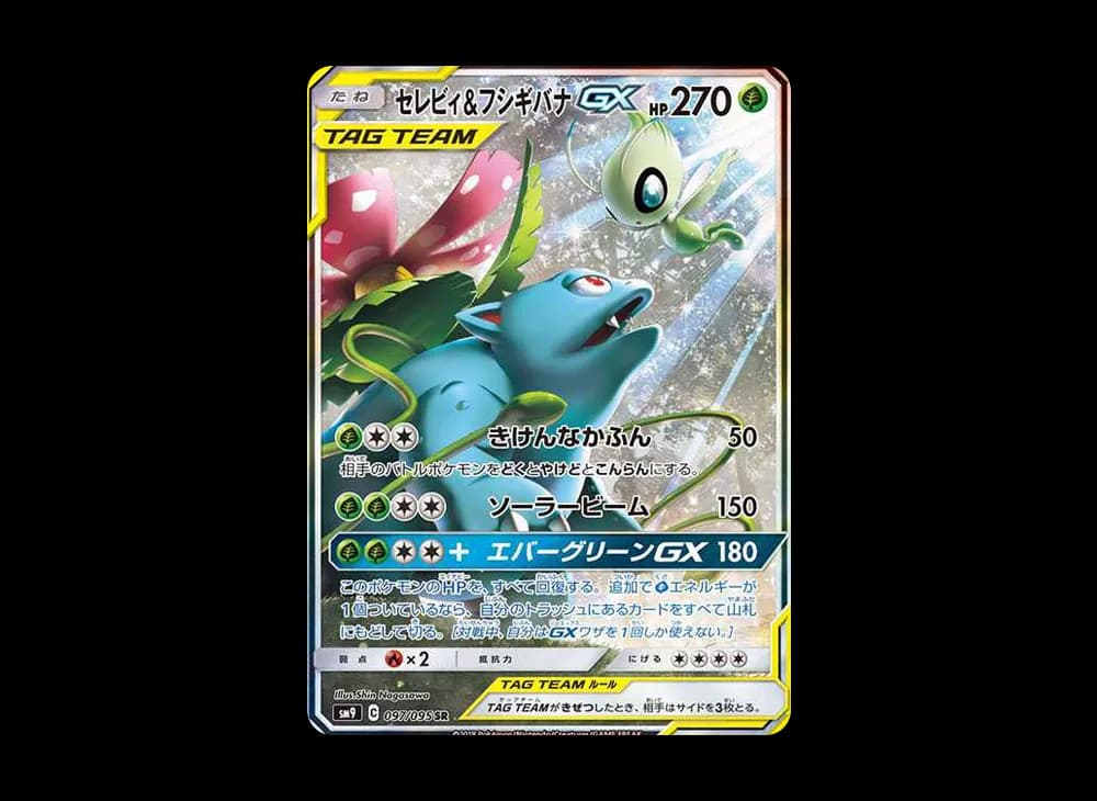 セレビィ&フシギバナGX SR: SA[SM9 097/095](拡張パック「タッグボルト」)