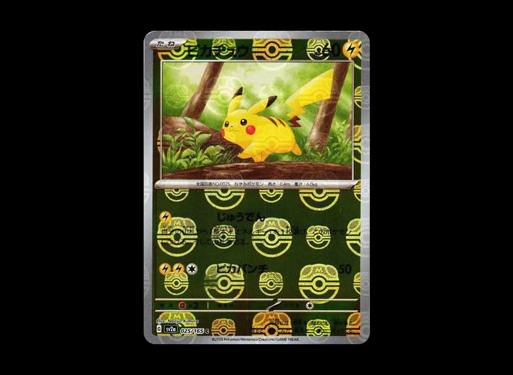 ピカチュウ C: マスターボールミラー (マスボピカチュウ) [SV2a 025/165](強化拡張パック「ポケモンカード151」)